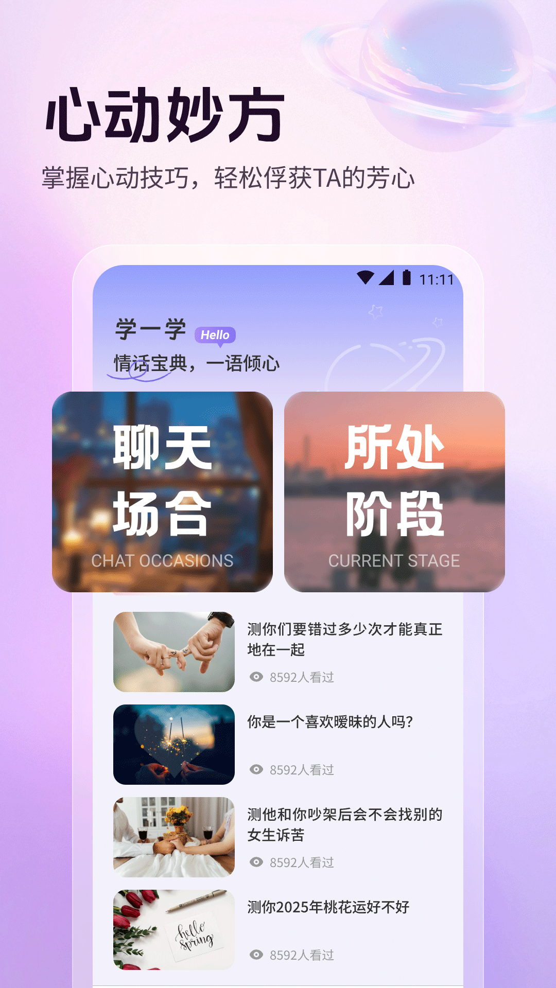 高情商恋爱聊天话术app截图2