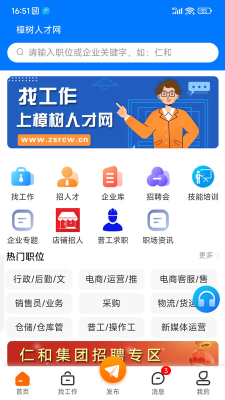樟树人才网app截图3