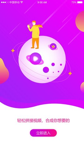 视频拼接app截图1