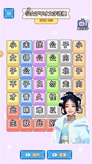 爆梗歌词连线截图3