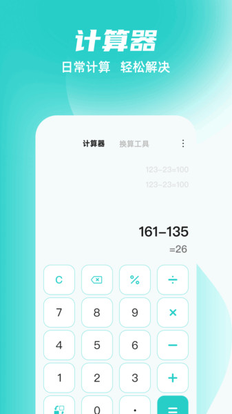 角度换算助手app截图3