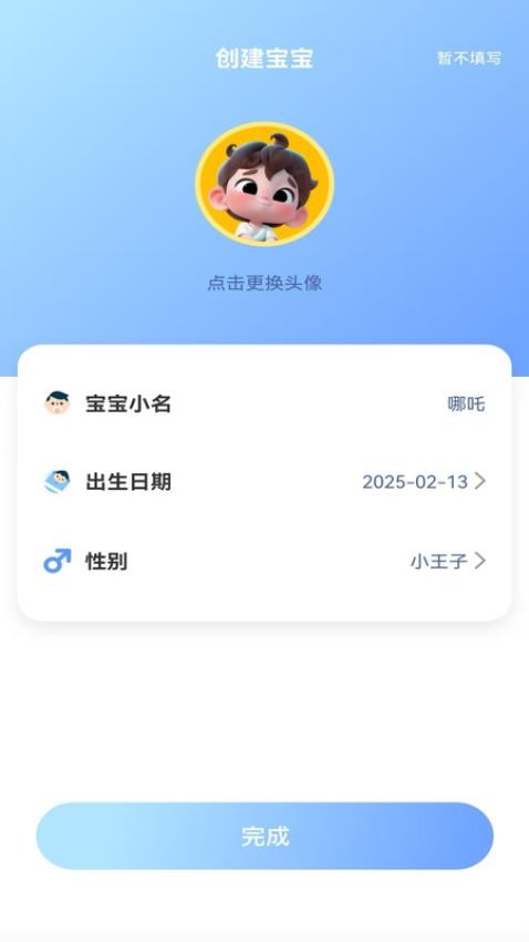 宝宝辅食日记app截图3
