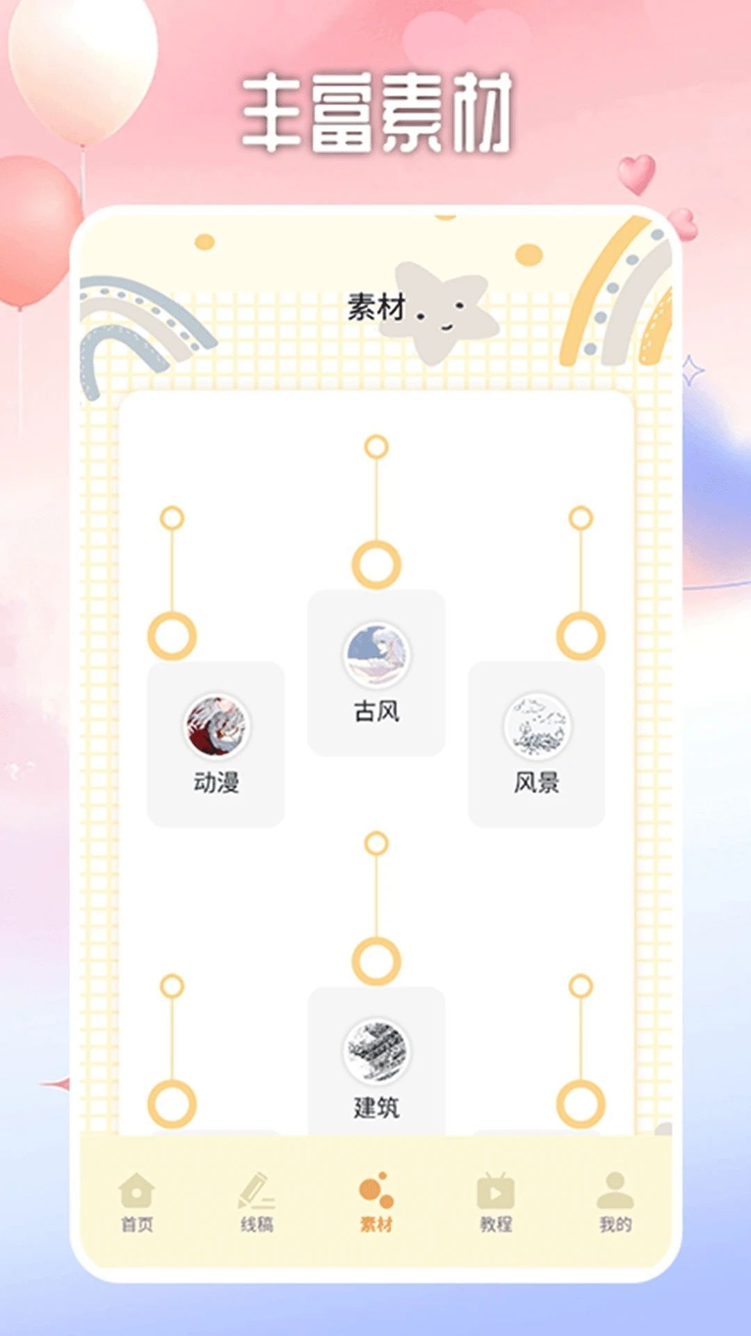 法拉费之王画板软件截图2