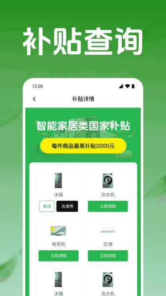 家电补贴助手app截图4