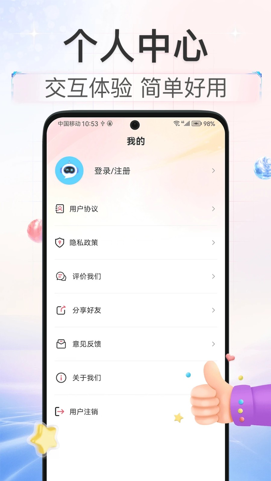 红薯AI软件截图4