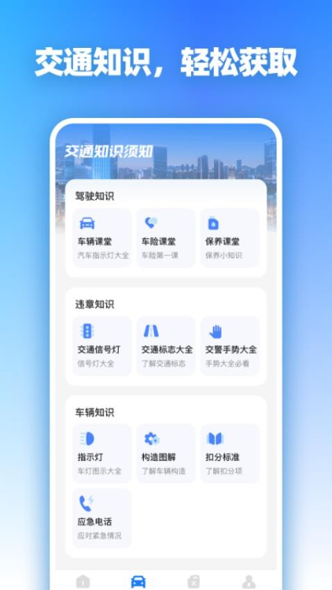 租车通出行app截图3