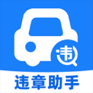 违章通app
