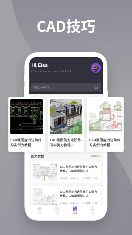 DWG看图全能王app截图4
