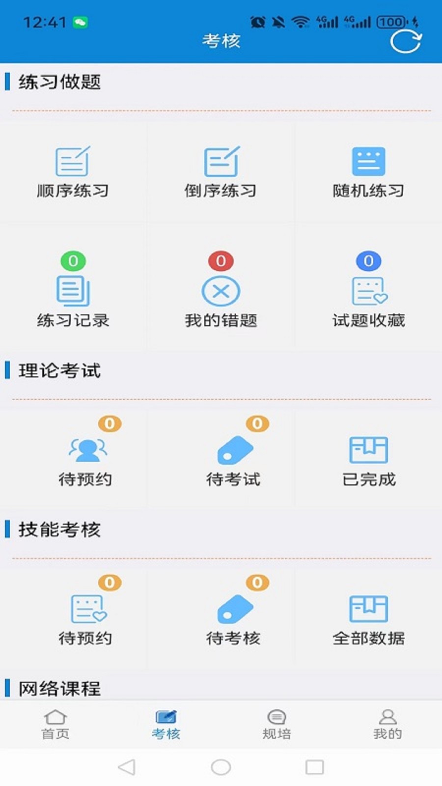 爱迪利达医学在线考试系统app截图1
