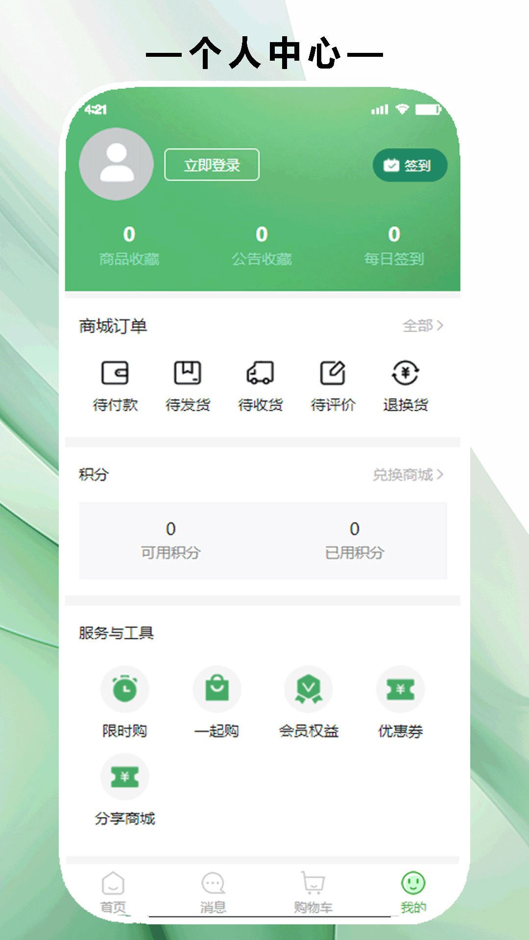 绿美云购软件截图1