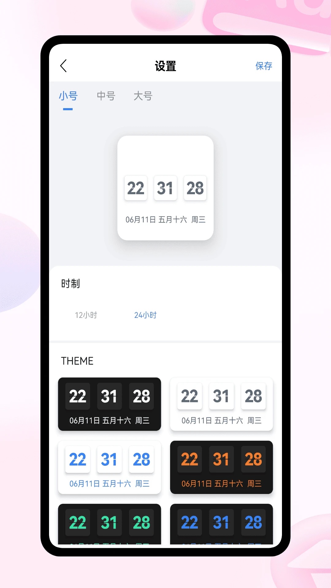 彩虹组件软件截图3