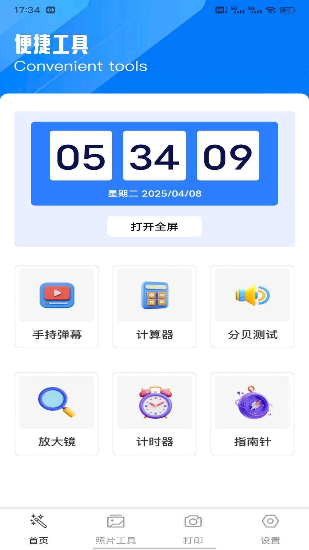 软天工app截图1