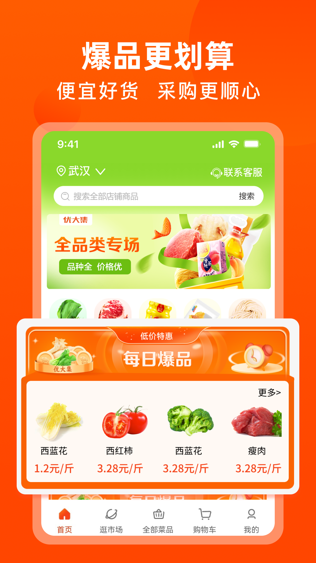 优大集app截图2