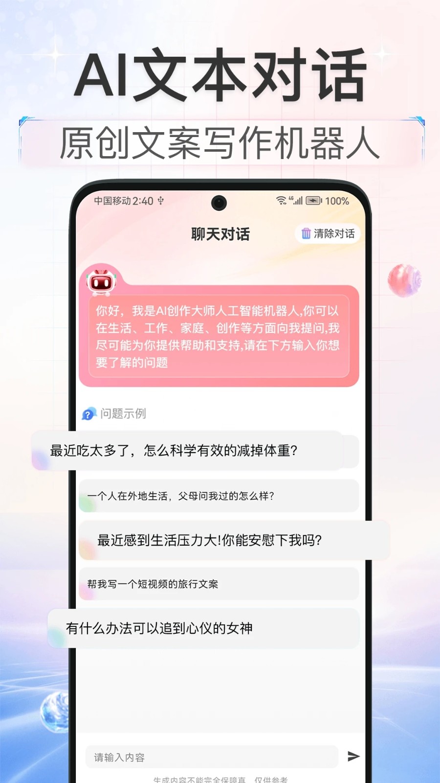 红薯AI软件截图1