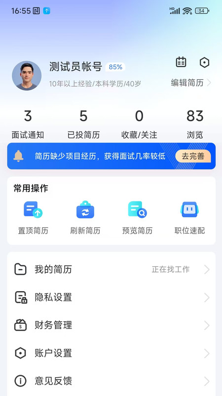 樟树人才网app截图1