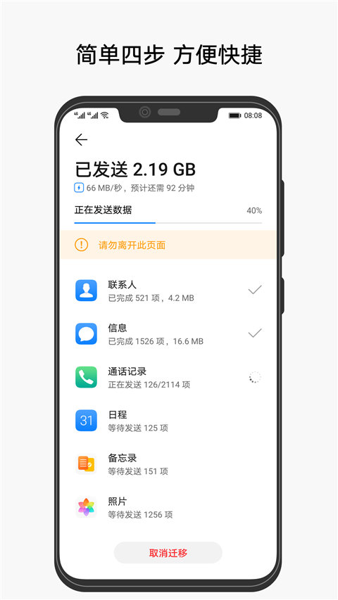 手机克隆app截图1