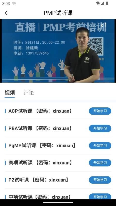 欣旋在线学习平台app截图1