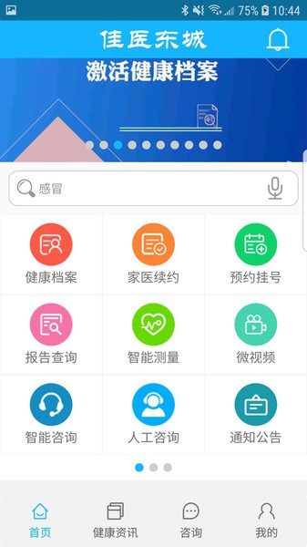佳医东城app截图2