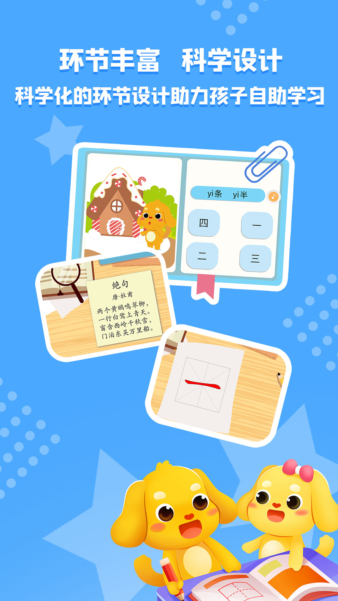 亲宝字卡app截图3