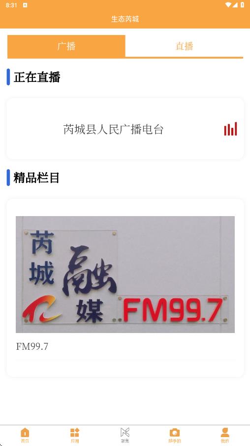 生态芮城app截图4