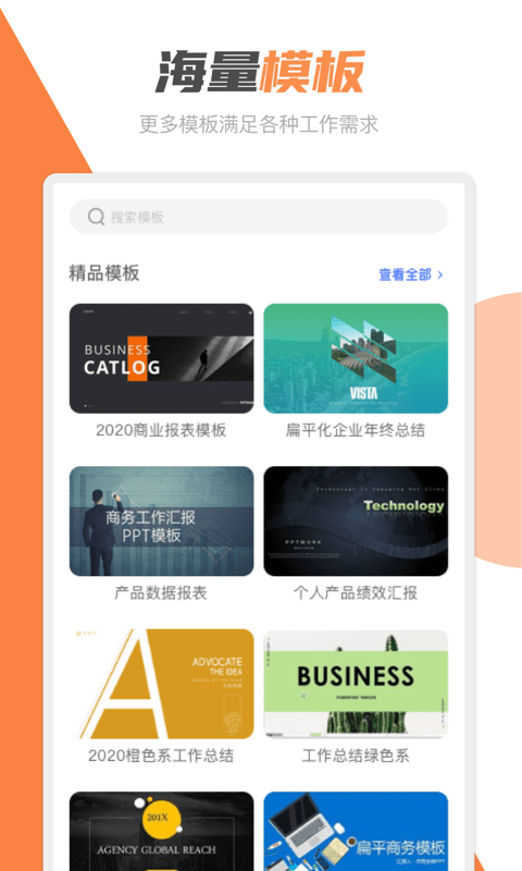 PPT创作大师app截图1