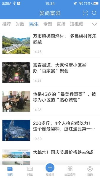 爱尚富阳官网版截图3