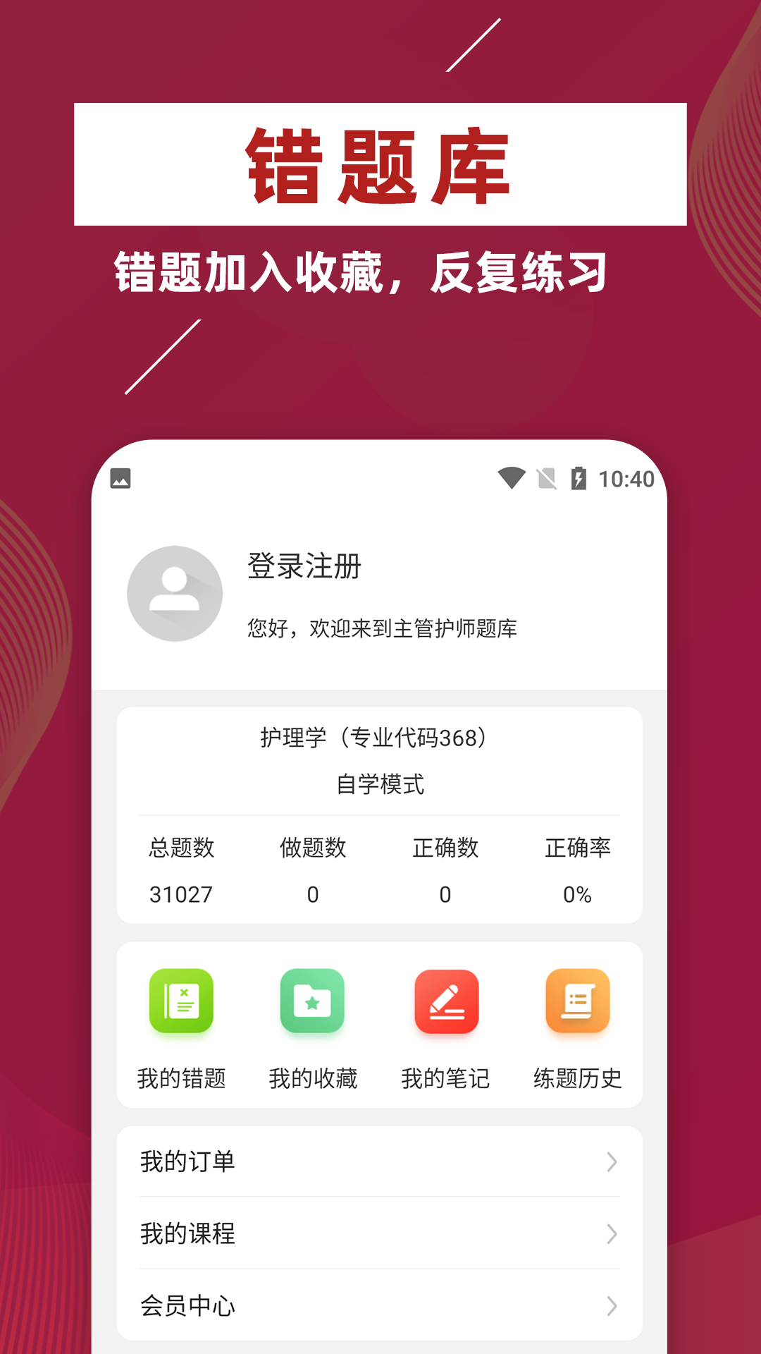 主管护师牛题库app截图3