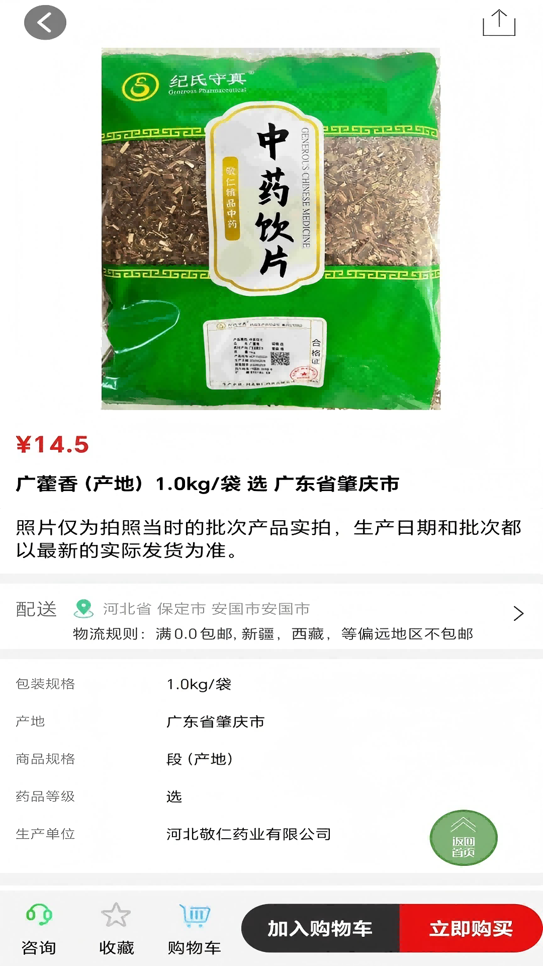 敬仁药业app截图3