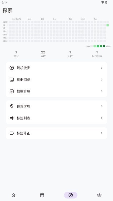 碎碎记app截图3