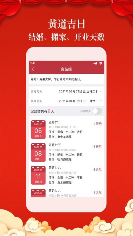 盘古老黄历app截图3