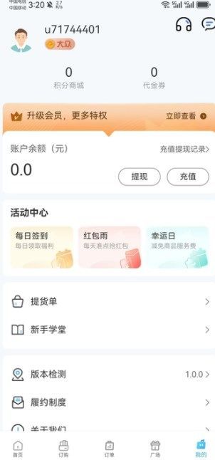 点点订购app截图4