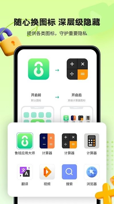 鲁班应用大师软件截图2