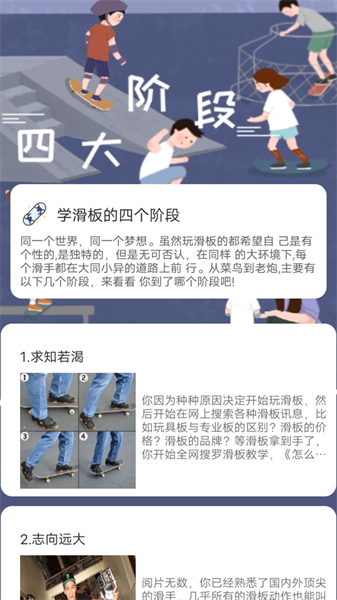 滑行无界app截图2