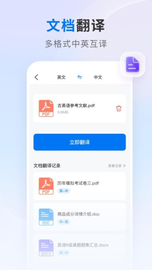 AI翻译王软件截图1