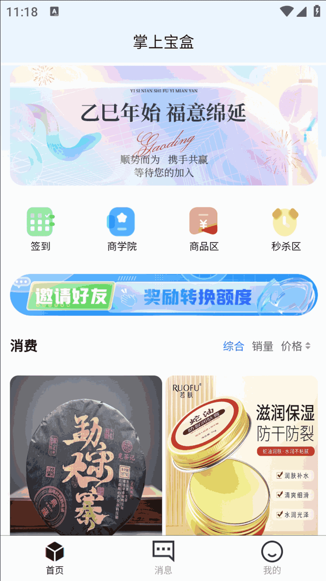 掌上宝盒官方版截图4