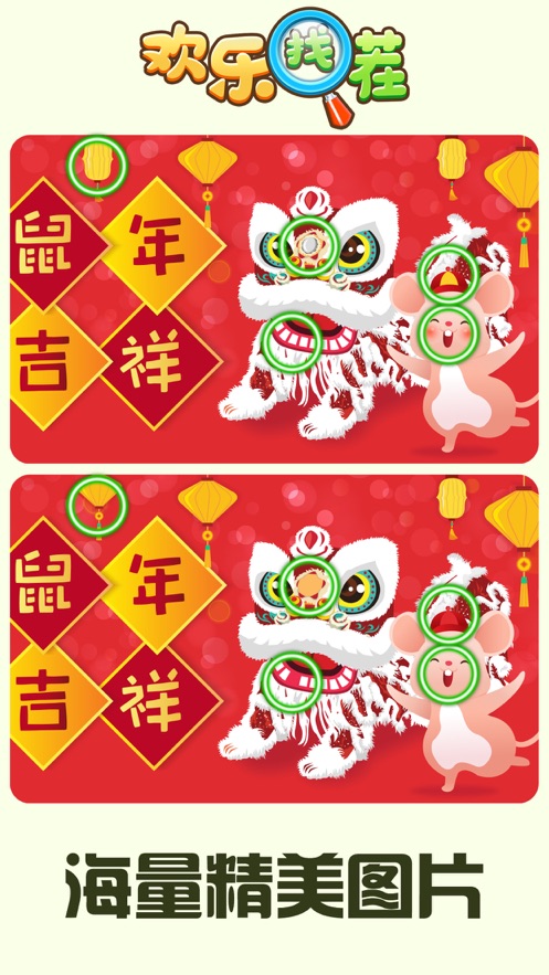 爱找茬游戏图1