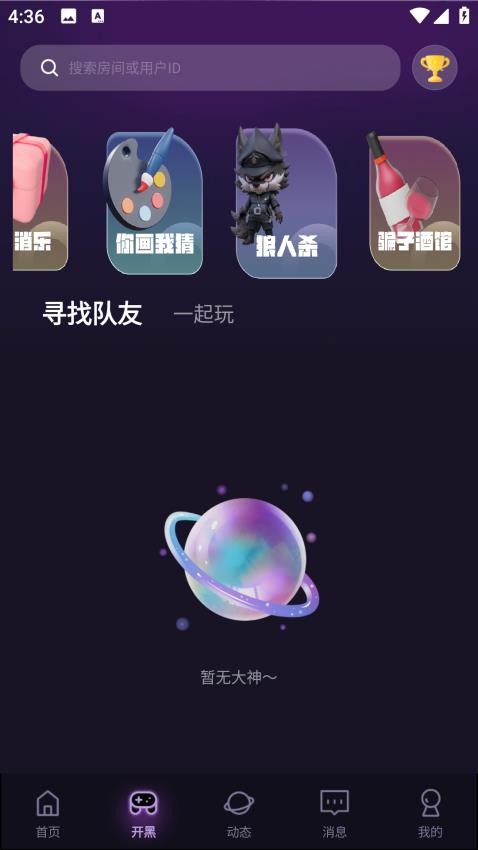 咪可派对app截图4