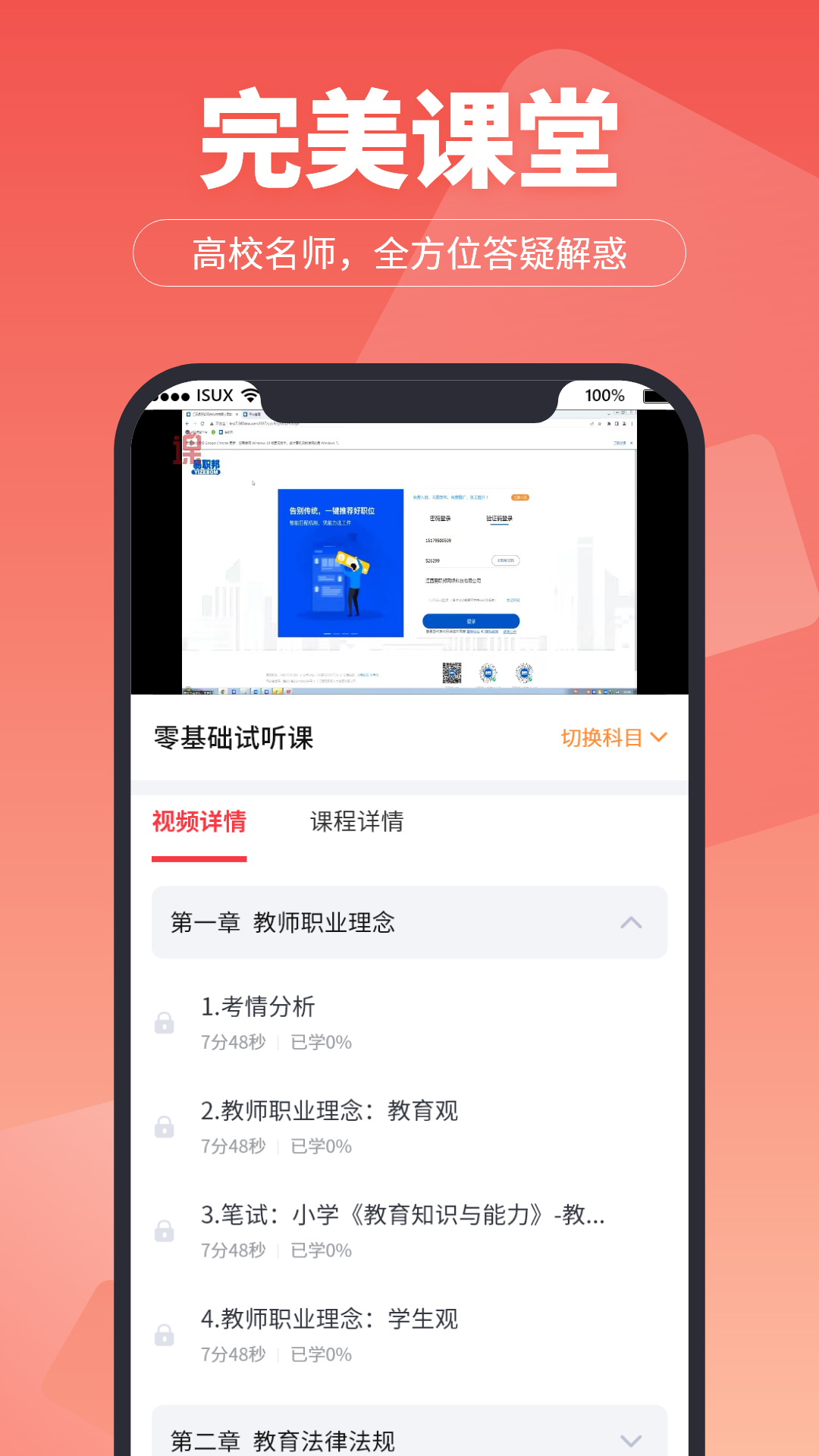 超级学堂app截图2