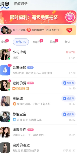 灵魂邂逅app截图2