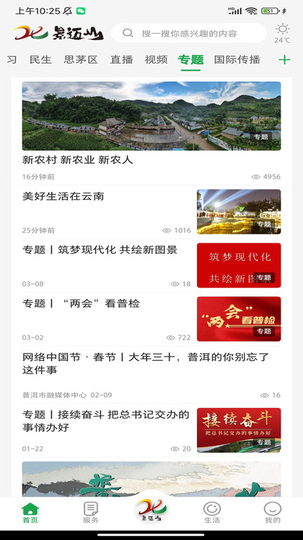 景迈山官网版截图3