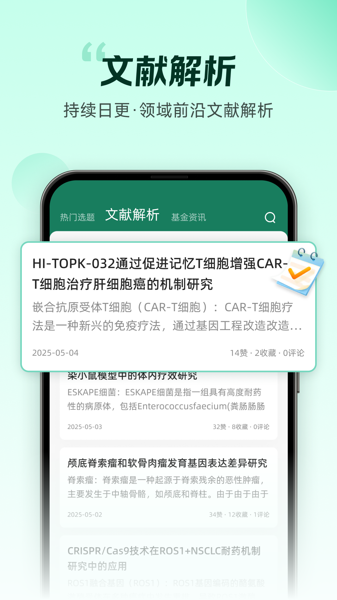 猫眼课题宝app截图2