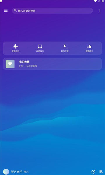 琴乃音乐app截图1