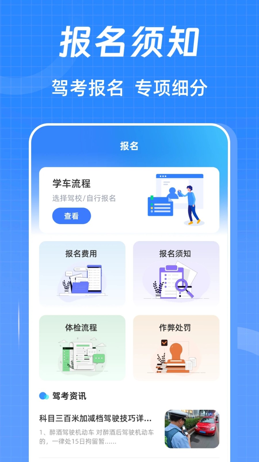 驾考ABC刷题宝典软件截图2