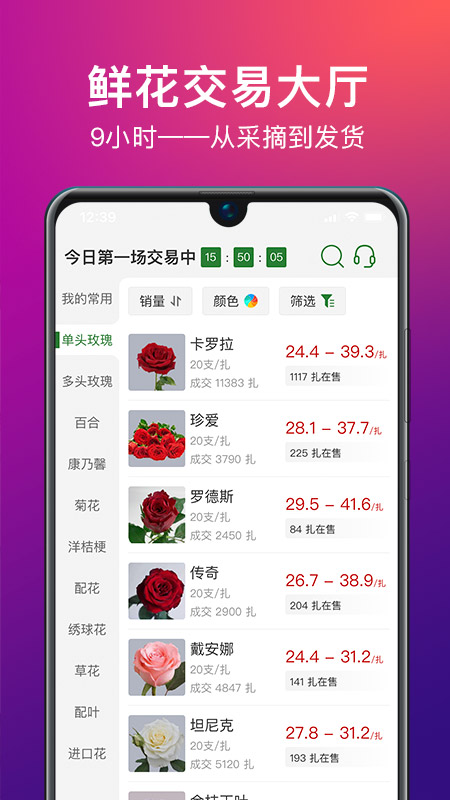 花伍app截图2