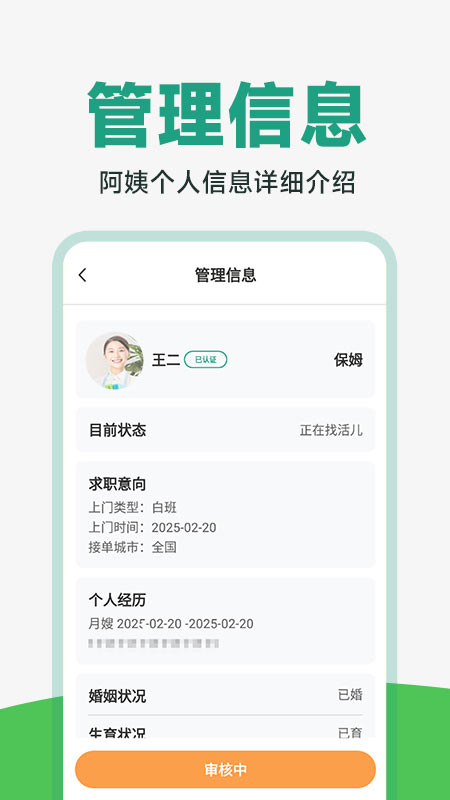 阿姨到家app截图2