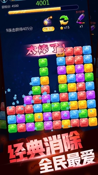 星星消一消最新版截图3