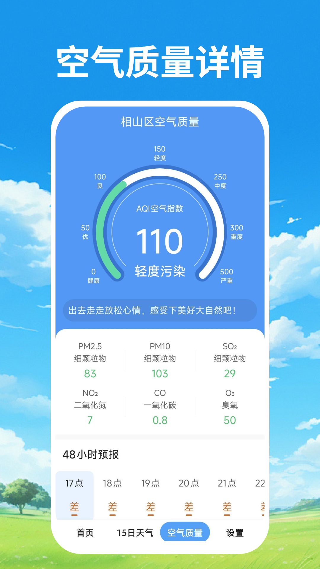 天气预报本地通app截图2