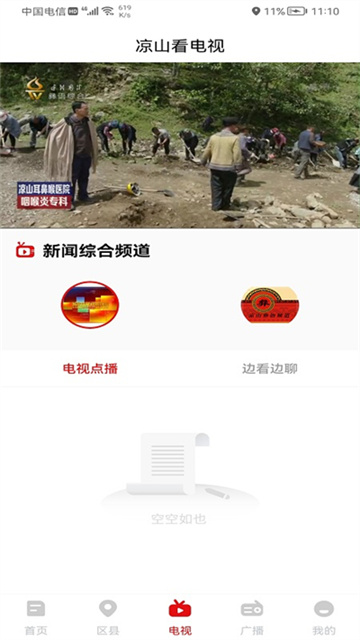 云上凉山app图3