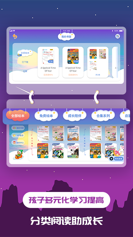 儿童绘本app截图1