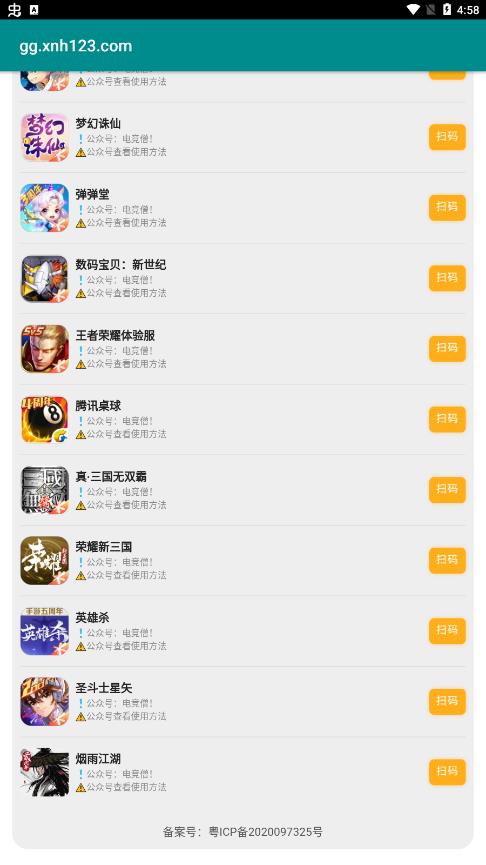 超神之家扫码app截图1